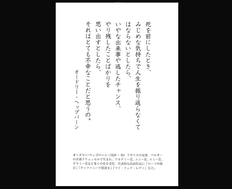 オードリーヘップバーン 名言 今日投稿した『オードリー・ヘップバーンの「名言・格言」』の意味と