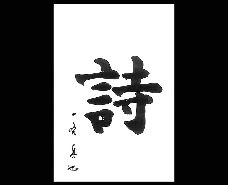 わが心の詩（うた） / PHP研究所 / PHP研究所 [単行本
