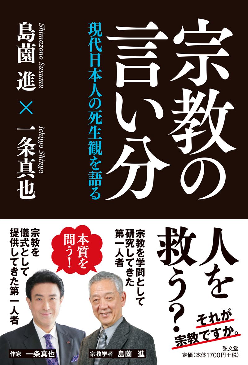 日本国憲法と信教の自由 - 一条真也の新ハートフル・ブログ