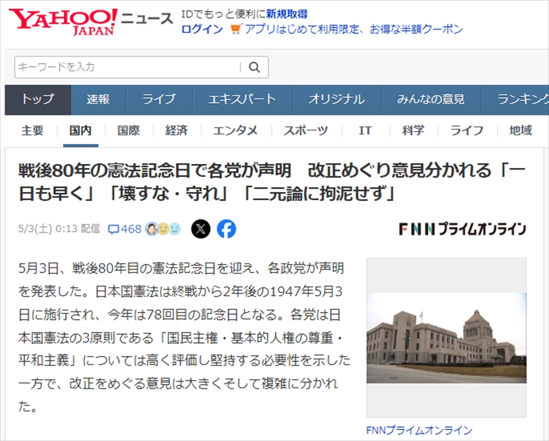日本国憲法と信教の自由 - 一条真也の新ハートフル・ブログ