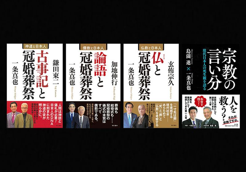 朝日全国版に『宗教の言い分』の広告が掲載 - 一条真也の新ハートフル