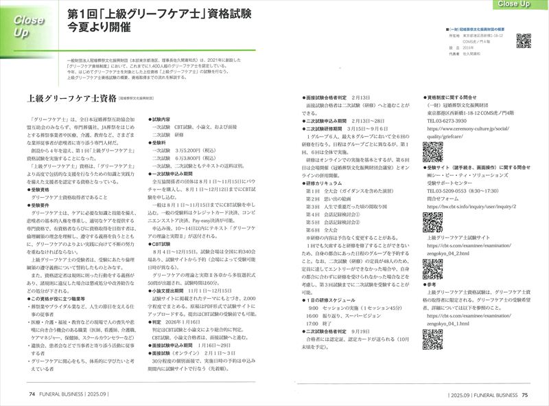 参考資料　教範 FBで「上級グリーフケア士」資格試験が紹介 - 一条真也の新ハート