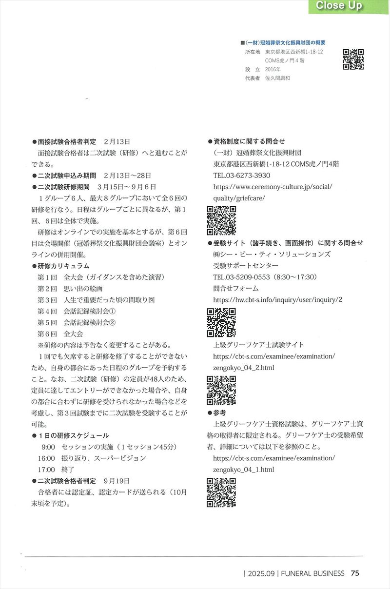 FBで「上級グリーフケア士」資格試験が紹介 - 一条真也の新ハート