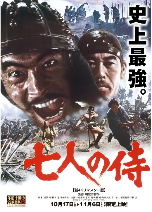 七人の侍」新4Kリマスター版 - 一条真也の新ハートフル・ブログ