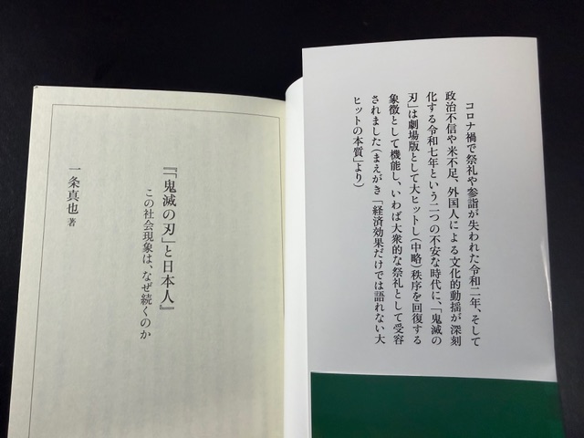 鬼滅の刃」と日本人』 - 一条真也の新ハートフル・ブログ