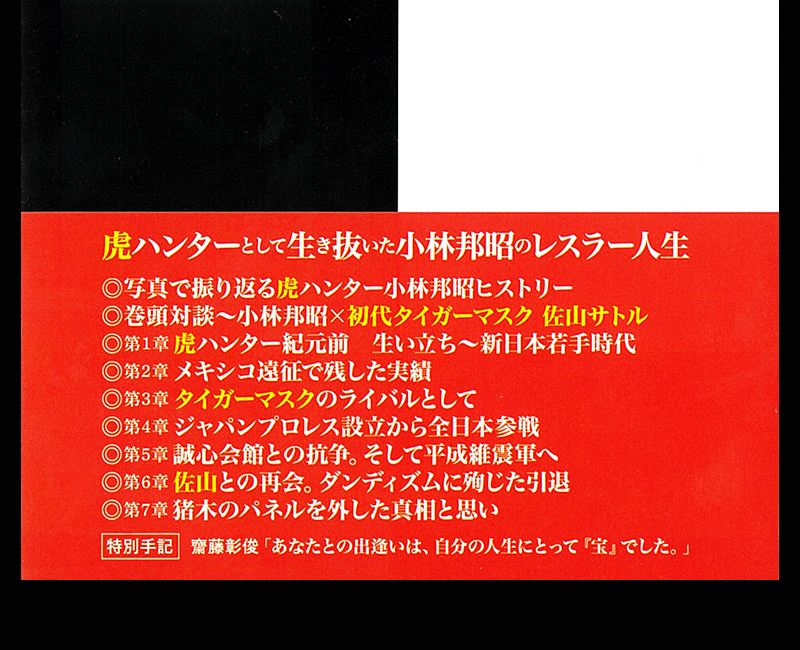 虎ハンターの美学』 - 一条真也の新ハートフル・ブログ