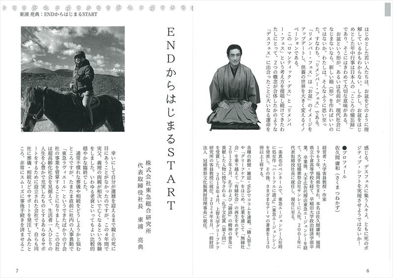 ハートビジネス宣言 幸福創造の白魔術　 一条真也 　 東急エージェンシー 死のポジティブ・シフトを！ - 一条真也の新ハートフル・ブログ