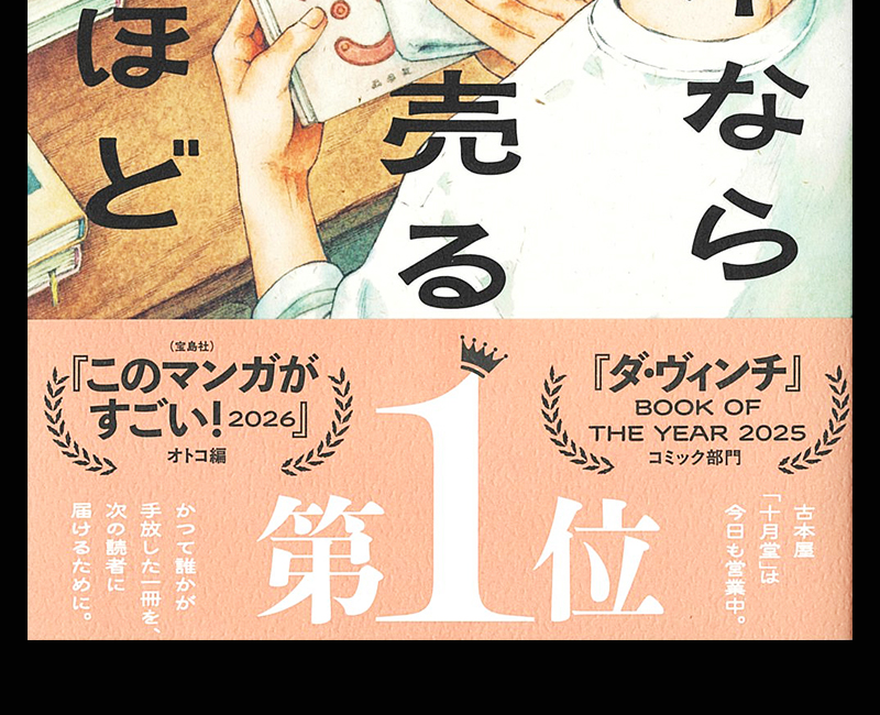 本なら売るほど』 - 一条真也の新ハートフル・ブログ