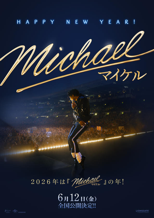 Michael／マイケル」 - 一条真也の新ハートフル・ブログ