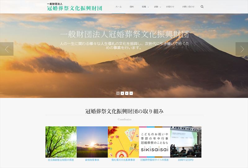 佐久間庸和の講演内容が財団ＨＰに掲載