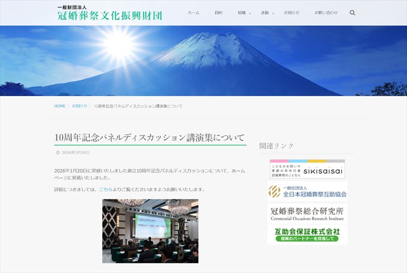 佐久間庸和の講演内容が財団ＨＰに掲載