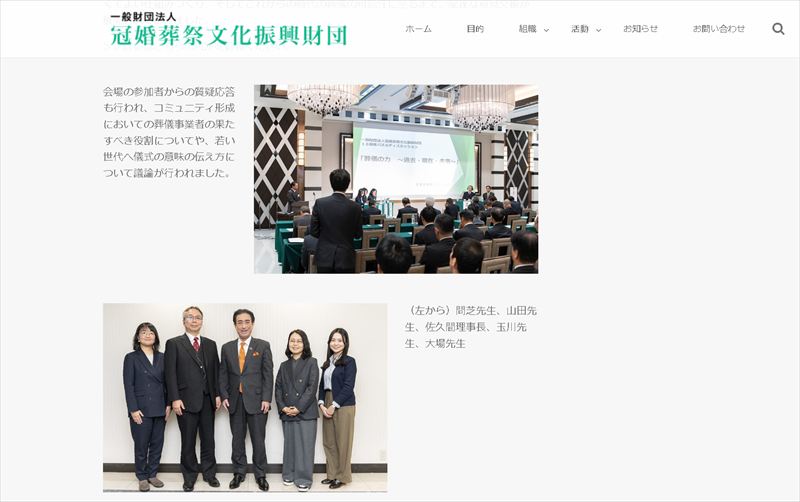 佐久間庸和の講演内容が財団ＨＰに掲載