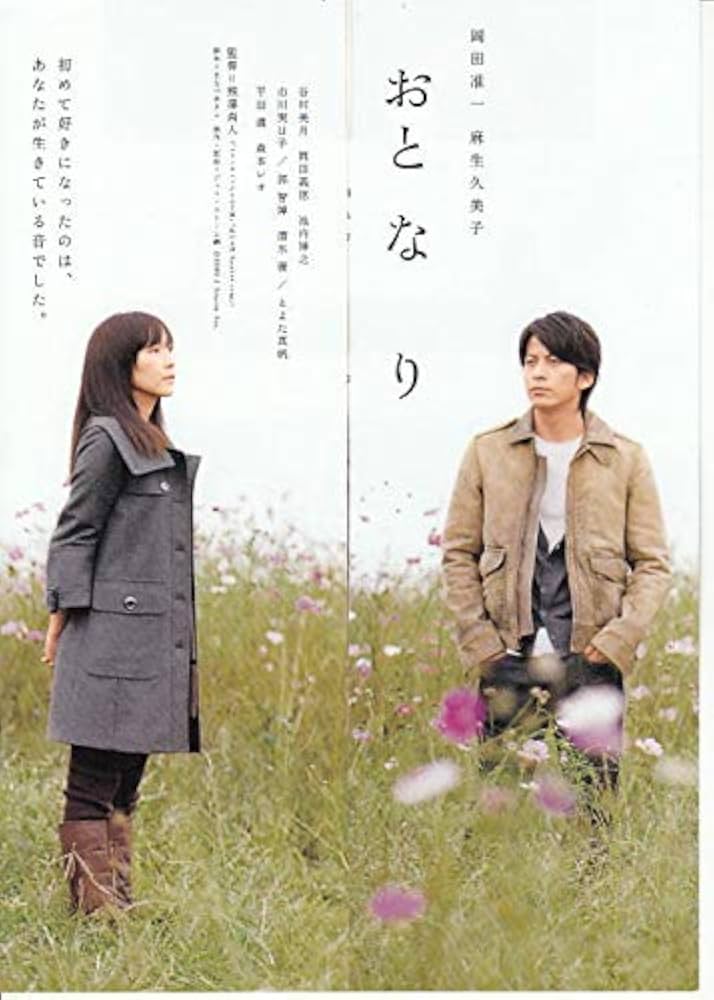 「おと・な・り」