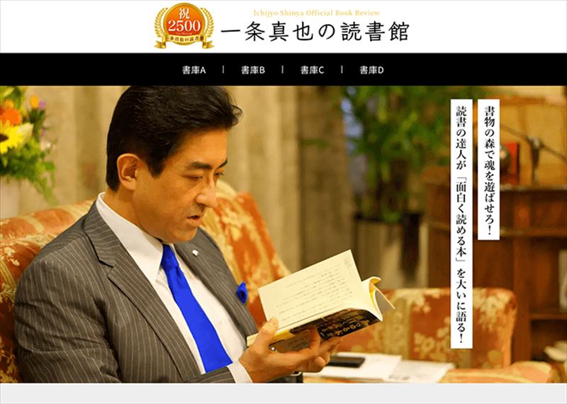 一条真也の読書館」2500回！ - 一条真也の新ハートフル・ブログ