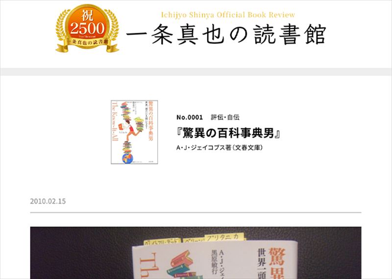 一条真也の読書館」2500回！ - 一条真也の新ハートフル・ブログ