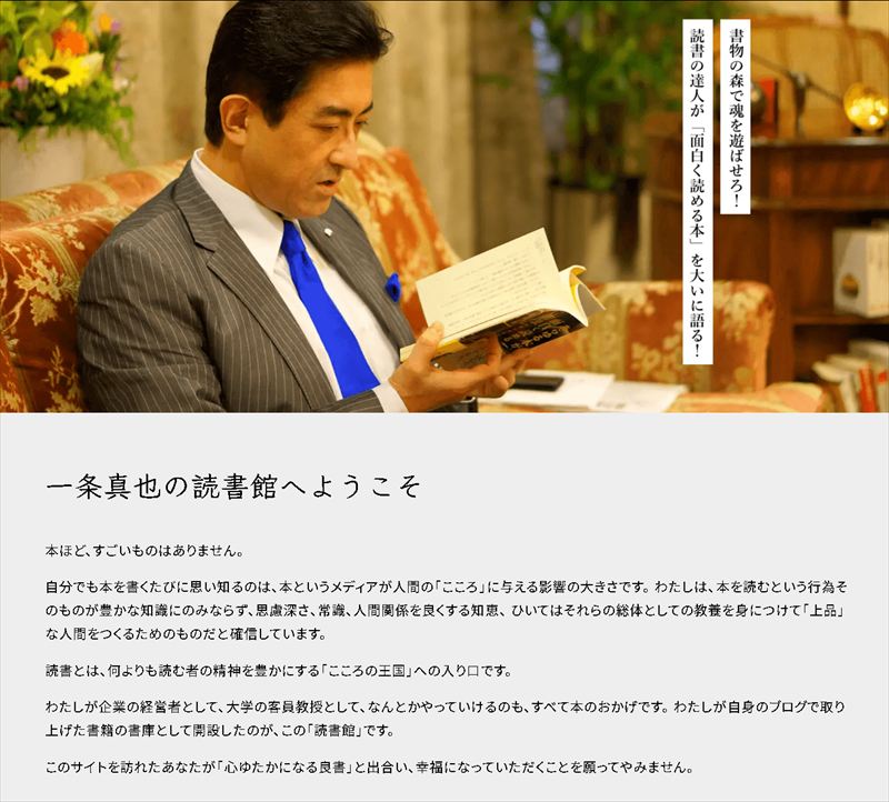 一条真也の読書館」2500回！ - 一条真也の新ハートフル・ブログ