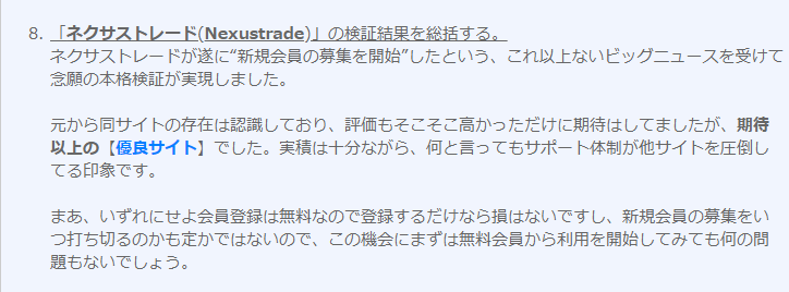 株式会社新生ジャパン投資を叩いているサイトが違法業者を推奨している記事
