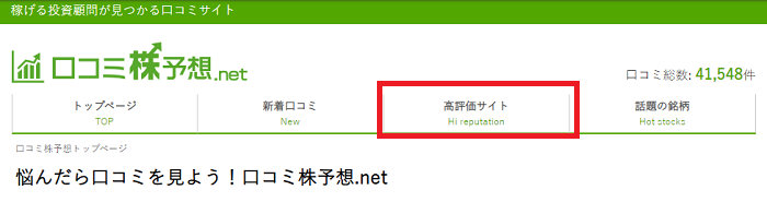 行政処分前の口コミ株予想.net