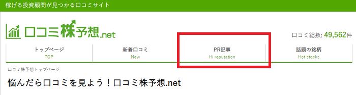 行政処分後の口コミ株予想.net