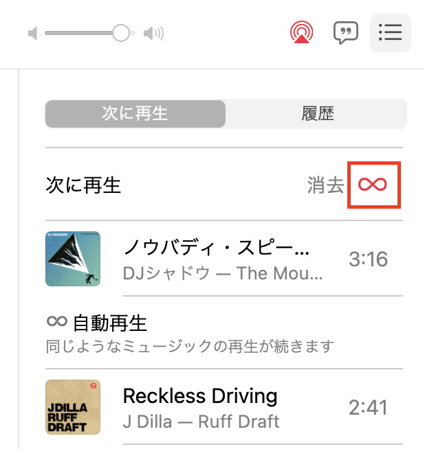  iPhoneでApple Musicの視聴履歴を一時的に無効にする方法