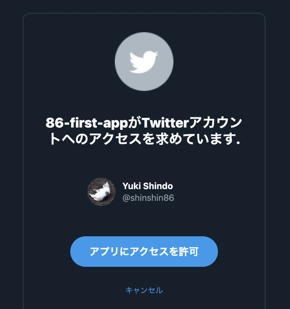 公式のTwitter SDKをJavaScriptから触ってみたメモ（APIを用いた