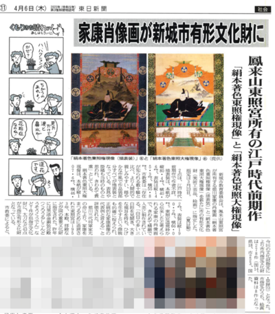 家康肖像画2点が新城市有形文化財に - 新城・勝手に応援隊