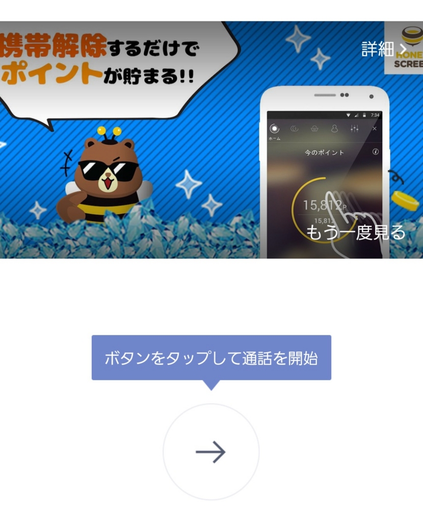 LINE Outで通話料が0円！固定電話・かけ放題が不要に！LINE Outを実際に使った感想と使い方 - モバイルファン
