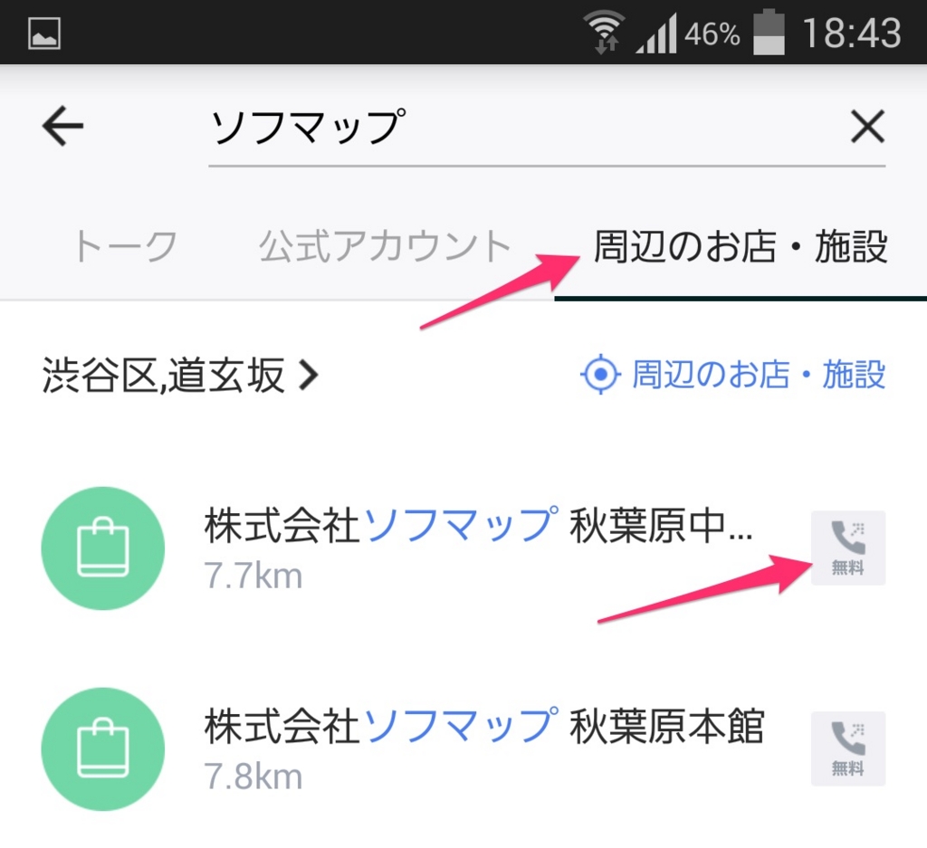 LINE Outで通話料が0円！固定電話・かけ放題が不要に！LINE Outを実際に使った感想と使い方 - モバイルファン