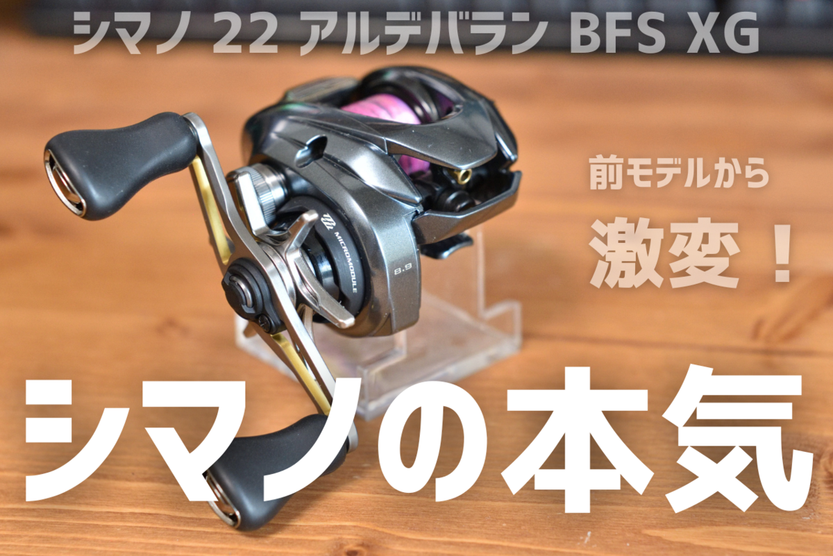 【福袋セール】 BFS アルデバラン 22 シマノ XG 釣りと釣具を楽しむ - インプレ リール