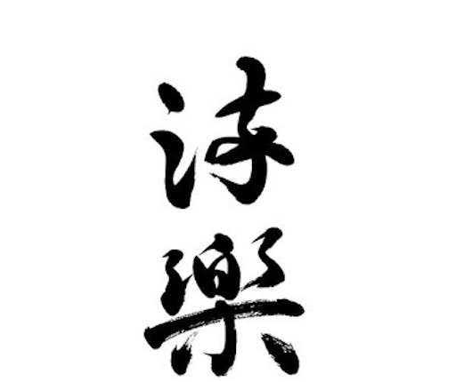 f:id:shintaman1229:20160303032916j:image f:id:shintaman1229:20160303032916j:image