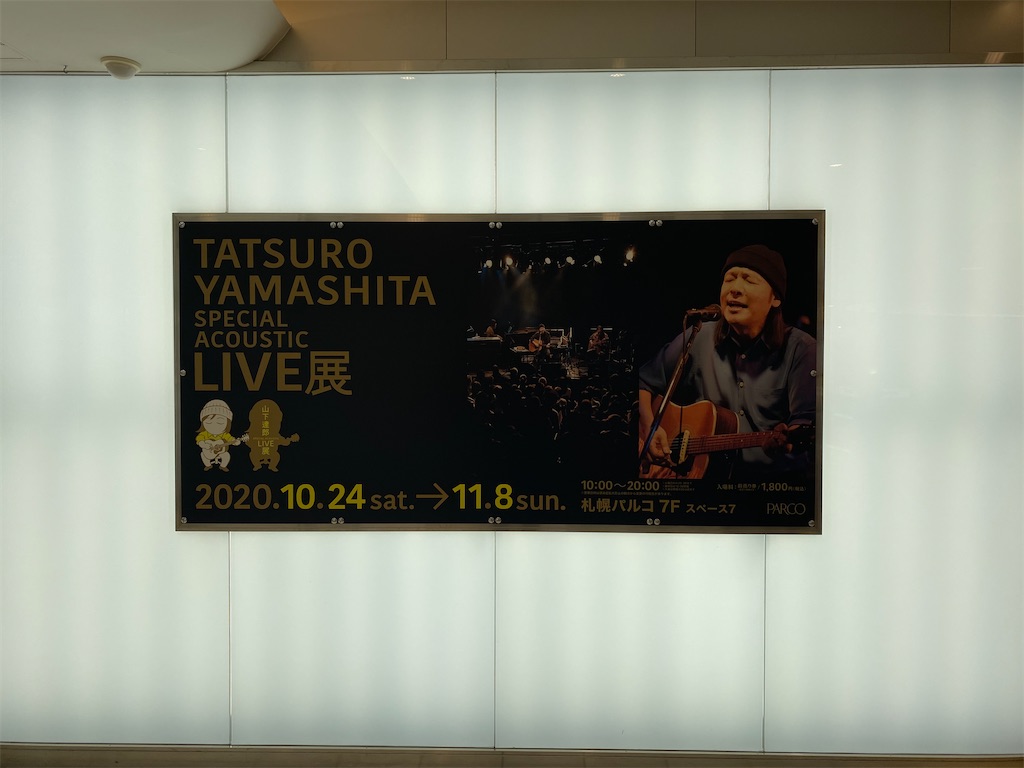 山下達郎 シアター・ライブ ポスター　木製パネルポスター 山下達郎 シアター・ライブ ポスター 木製パネルポスター（かぽ