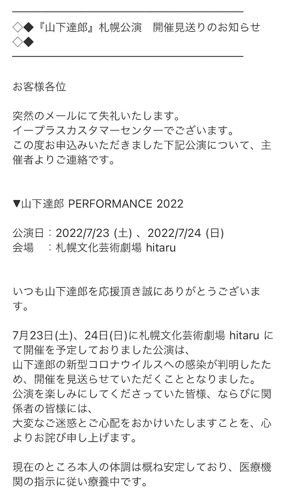 ライブ記録：山下達郎 「Performance 2022」札幌文化芸術劇場 hitaru