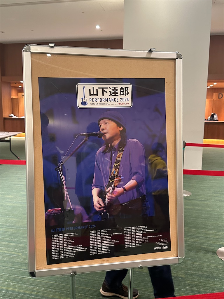 ライブ記録：山下達郎 「Performance 2024」札幌文化芸術劇場 hitaru