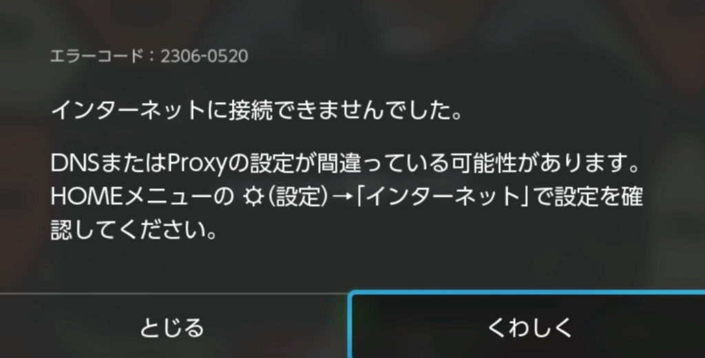 スプラトゥーン2 フェス中に頻発にエラー落ちする時や回線が繋がらないの解決策 対処法まとめ エラーコード2306 05 家庭ゲーム 超絶攻略メモ