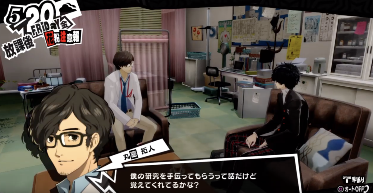 ペルソナ5r 丸喜拓人のコープ 顧問官 の解禁条件 選択肢攻略方法まとめ 家庭ゲーム 超絶攻略メモ ペルソナ5r 丸喜拓人のコープ 顧問官 の解禁条件 選択肢攻略方法まとめ 家庭ゲーム 超絶攻略メモ