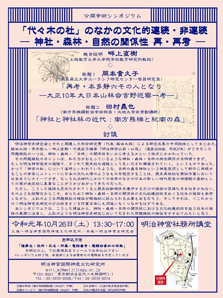 f:id:shintotokokutai:20190930175546j:plain