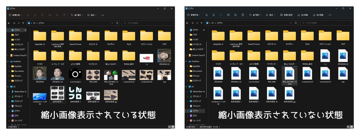 Windows11 フォルダの縮小画像が表示されなくなったの対処法 しんちゃんブログ