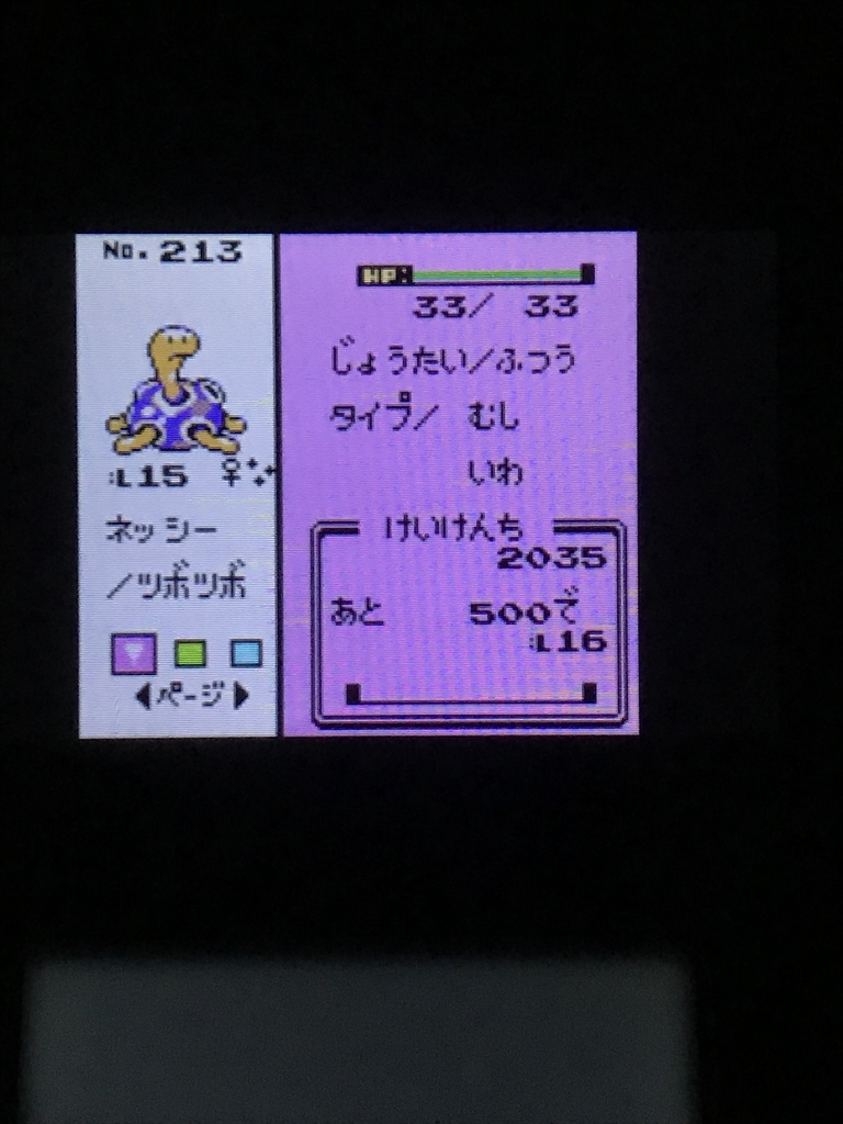 クリスタル タンバシティ マニアのネッシー ツボツボ 色違い Shiny Shinyのブログ