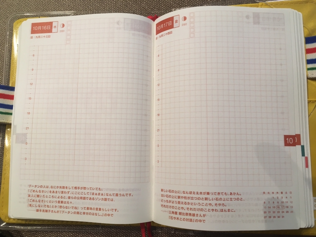 私がほぼ日からジブン手帳に乗り換えた理由 ほぼ日とジブン手帳の徹底比較 ハッピーハンター 私がほぼ日からジブン手帳に乗り換えた理由 ほぼ日とジブン手帳の徹底比較 ハッピーハンター
