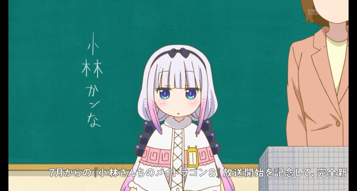 再放送 小林さんちのメイドラゴン第4話 感想 7月から2期 シニャのアニメ感想場