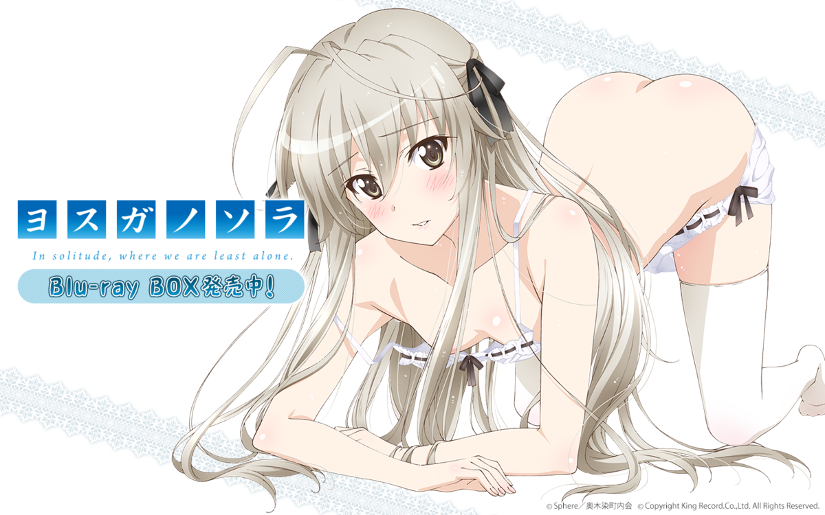 ヨスガノソラとは ゲームの人気 最新記事を集めました はてな