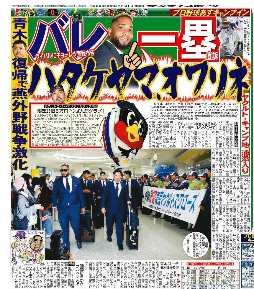 畠山和洋選手 東京ヤクルト にとある選手が言い放った ハタケヤマオワリネ の意味について考えてみた 梟 駆ける