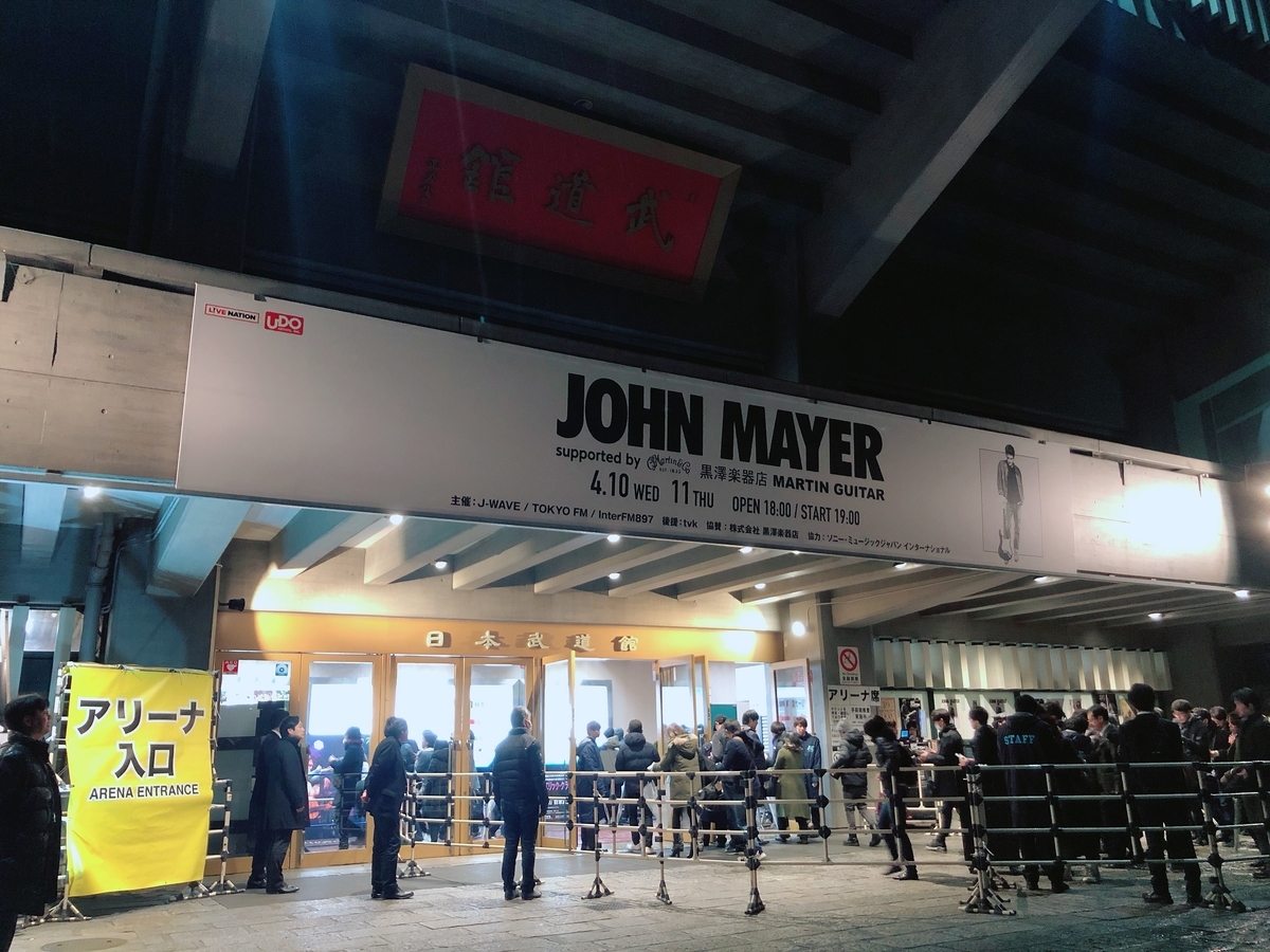 ジョン メイヤー の来日公演に行って来ました 2019 4 10 日本武道館 ベーシスト 汐碇真也の低音ブログ