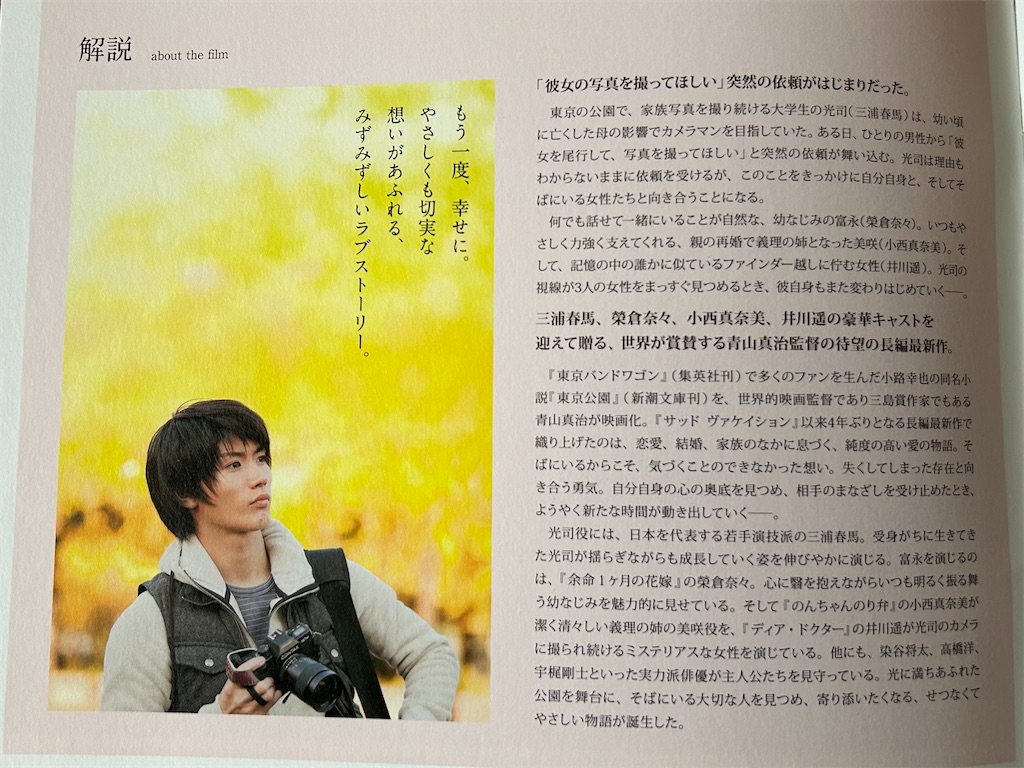 三浦春馬 映画「東京公園」パンフレット 日本未発売】 東京公園 三浦春馬さん他 パンフレット 邦画・日本
