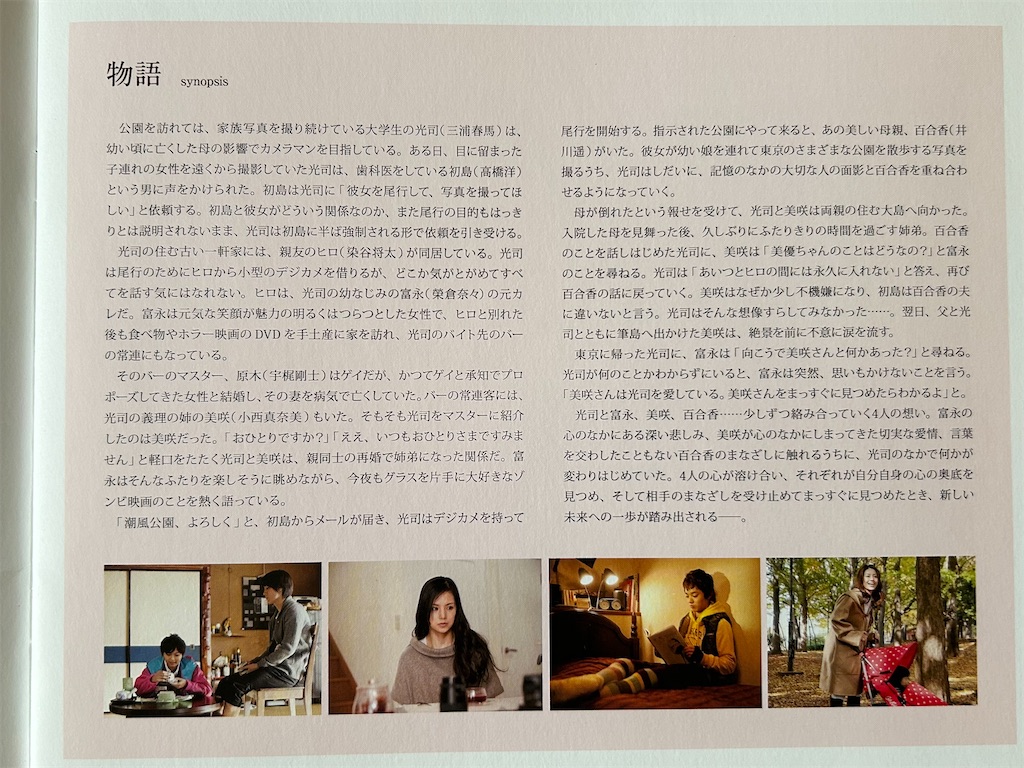 三浦春馬 『東京公園 』パンフレット Amazon.co.jp: 三浦春馬 東京公園 パンフレット（） : Office
