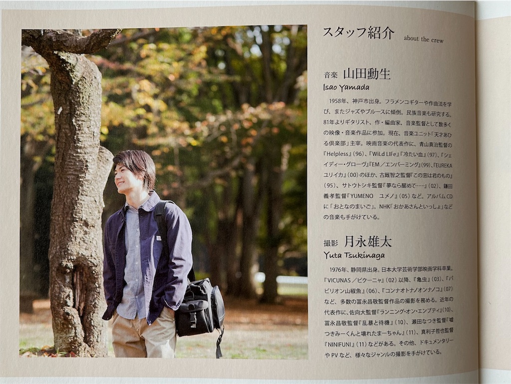 三浦春馬/東京公園 パンフレット