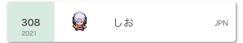 f:id:shio_poke:20200601185401j:image