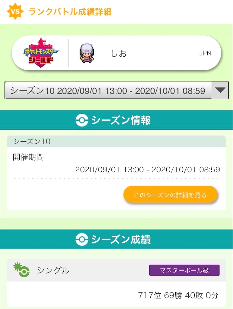 f:id:shio_poke:20201007150929j:image