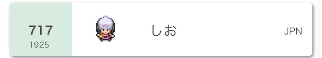 f:id:shio_poke:20201007150932j:image