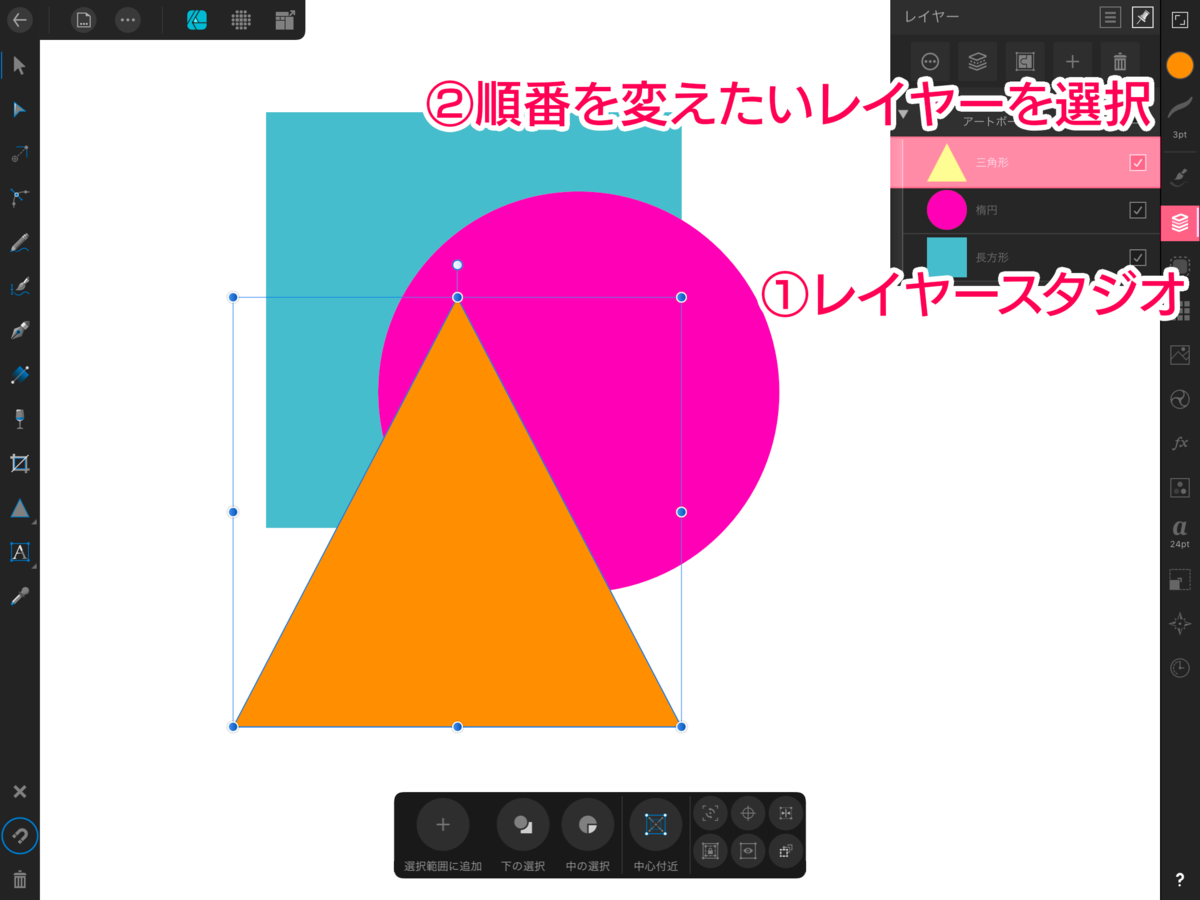 Ipad版 Affinity Designer オブジェクトの重ね順の変更 しおじのめもちょう